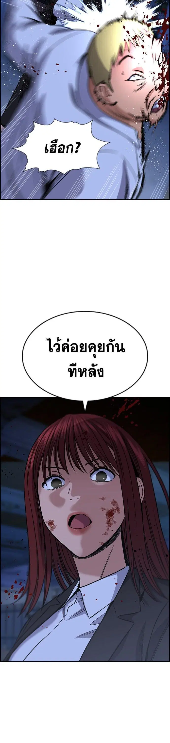 True Education ตอนที่ 145 หน้า 7