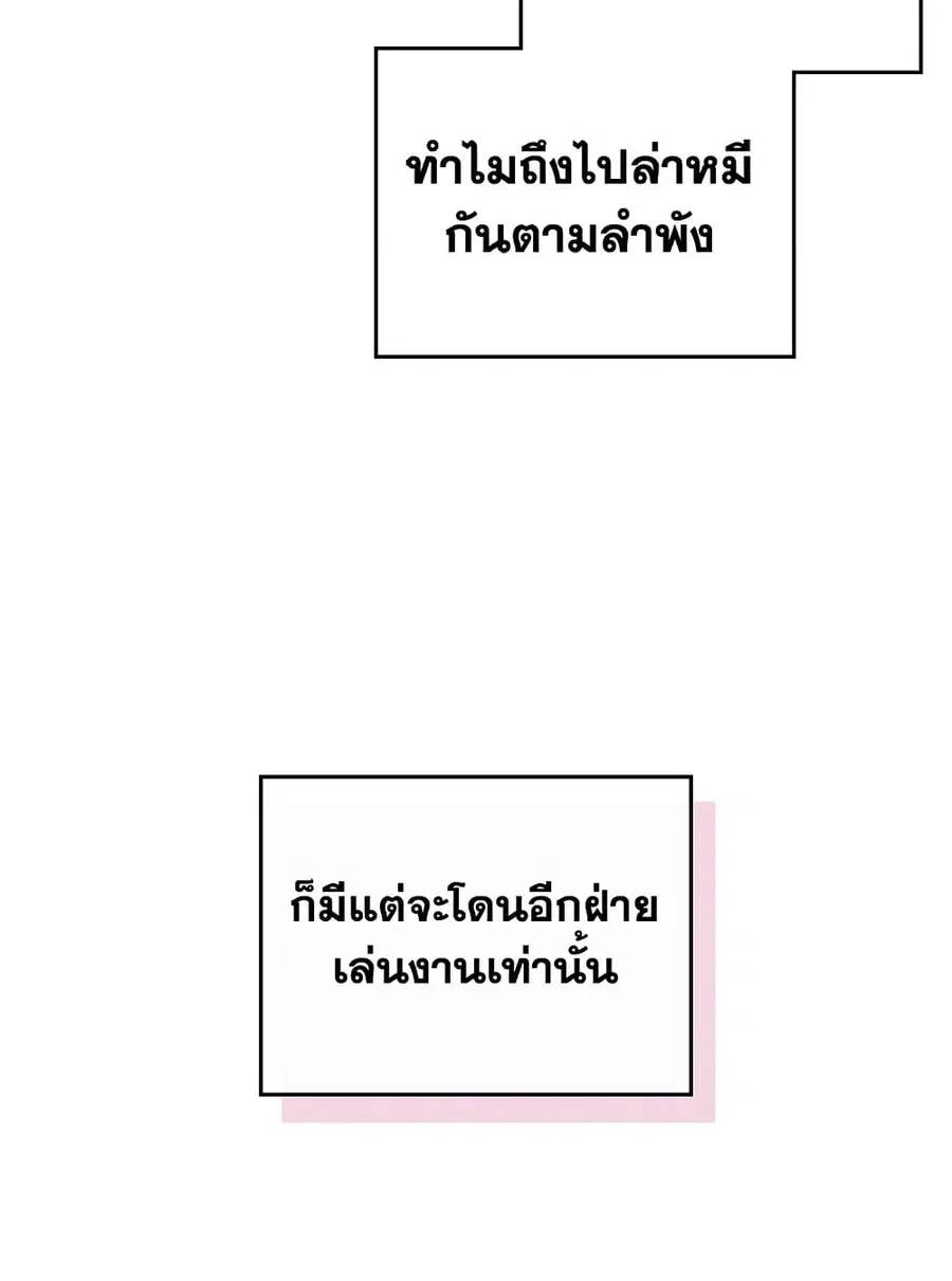 Death Is The Only Ending For The Villainess ตอนที่ 82 หน้า 54