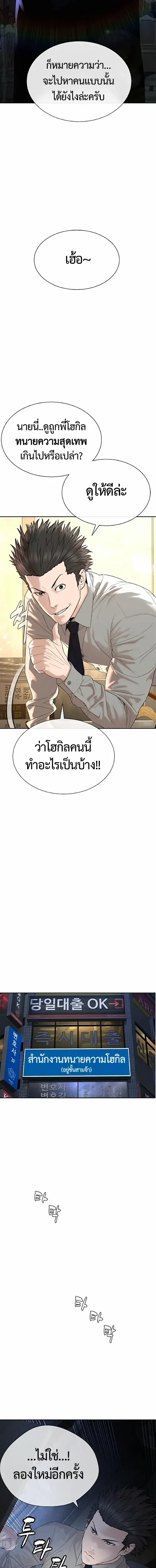 Lawyer Killer – ทนายสายโหด ตอนที่ 4 หน้า 9