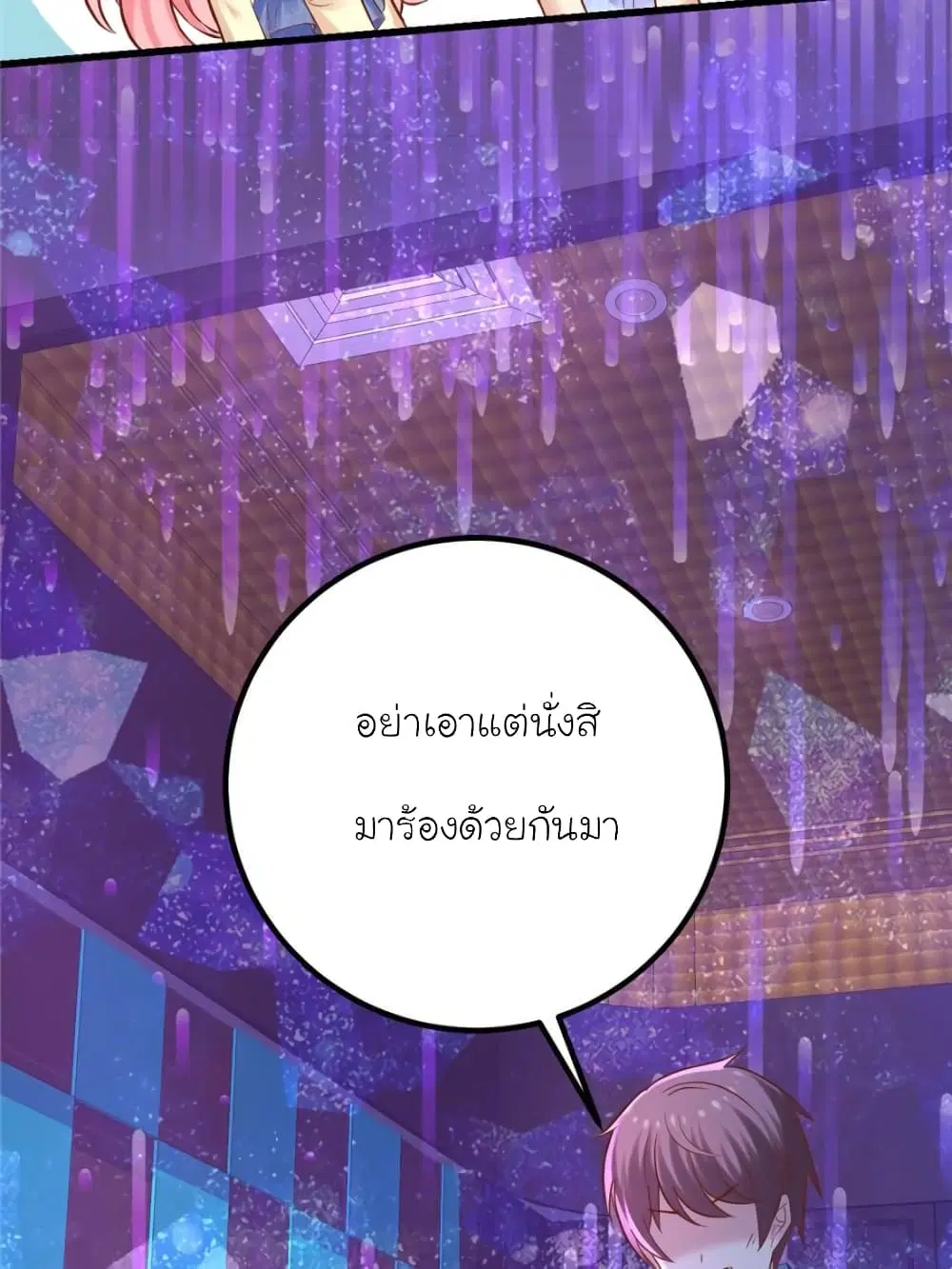 My Beautiful Time with You ตอนที่ 129 หน้า 72