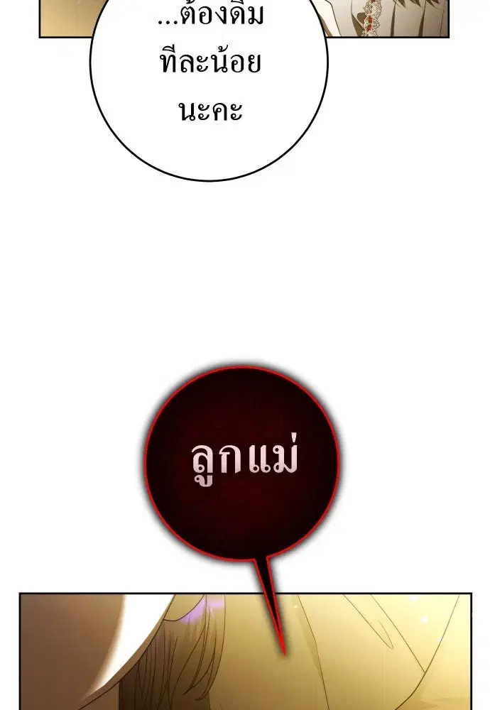 Your Throne ตอนที่ 236 หน้า 122