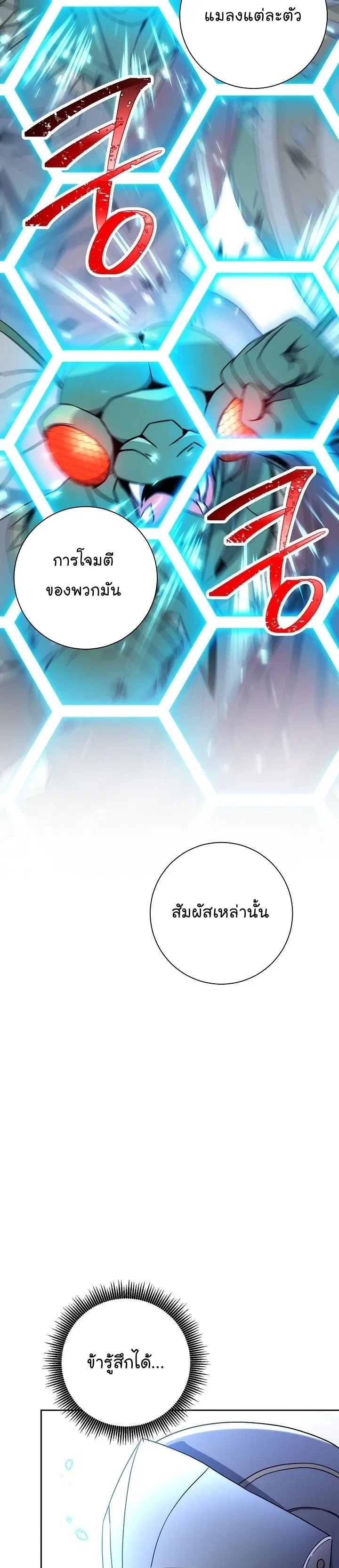Skeleton Soldier ตอนที่ 184 หน้า 11