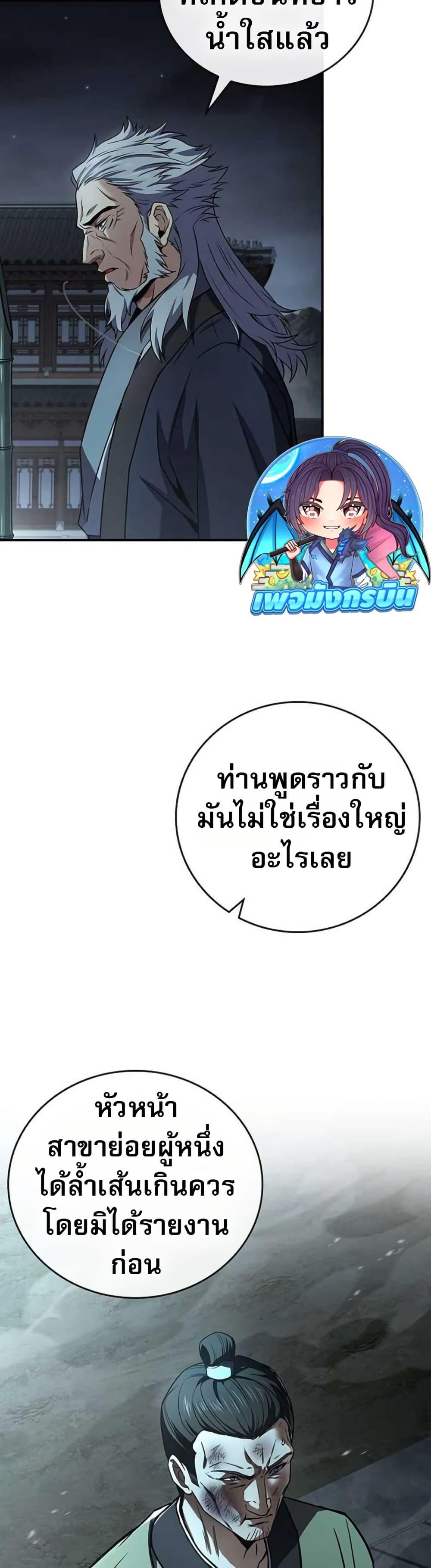 Reincarnated Escort Warrior ตอนที่ 114 หน้า 3