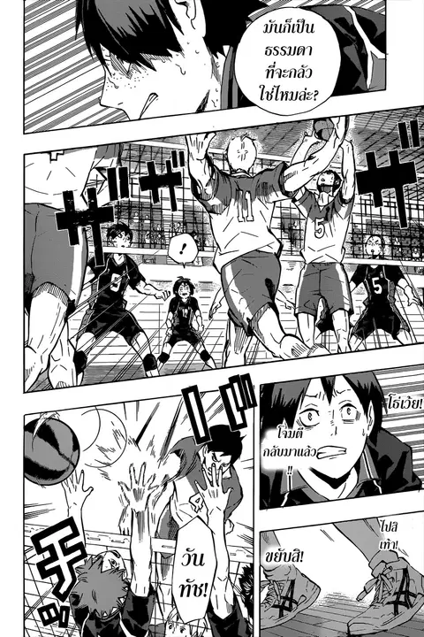 Haikyuu!! ตอนที่ 120 หน้า 6