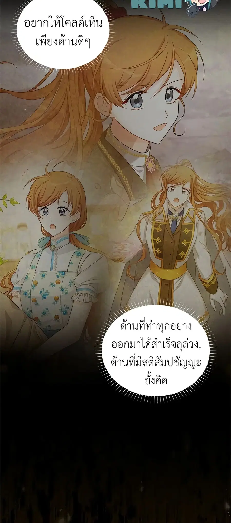 The Soulless Duchess ตอนที่ 89 หน้า 14