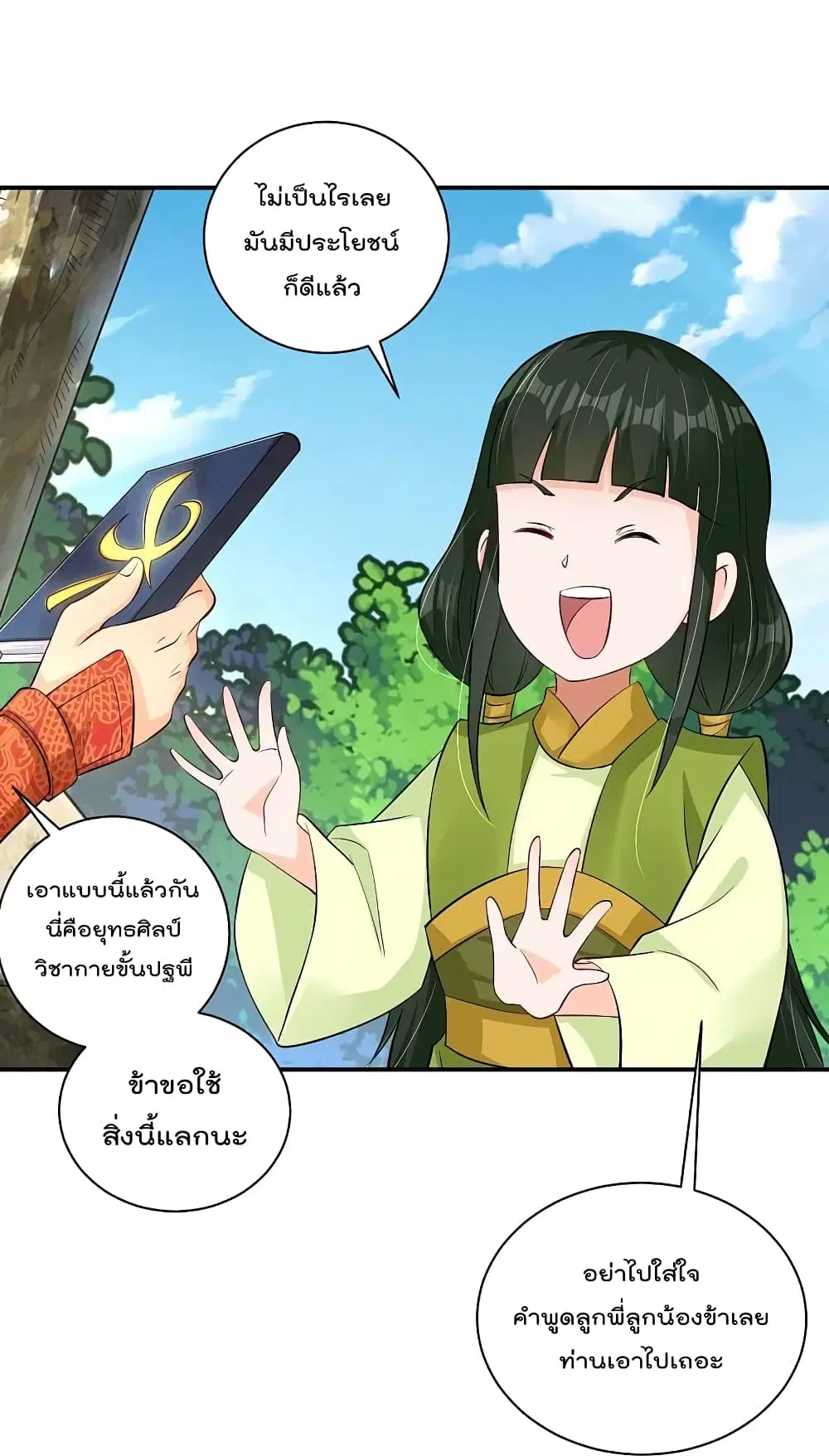 Rebirth God of War ตอนที่ 267 หน้า 35