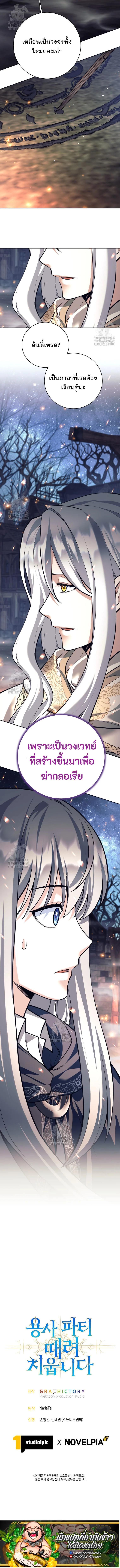 I Quit the Hero’s Party ตี้ผู้กล้ากากๆแบบนี้ ฉันขอลาออก! ตอนที่ 122 หน้า 11