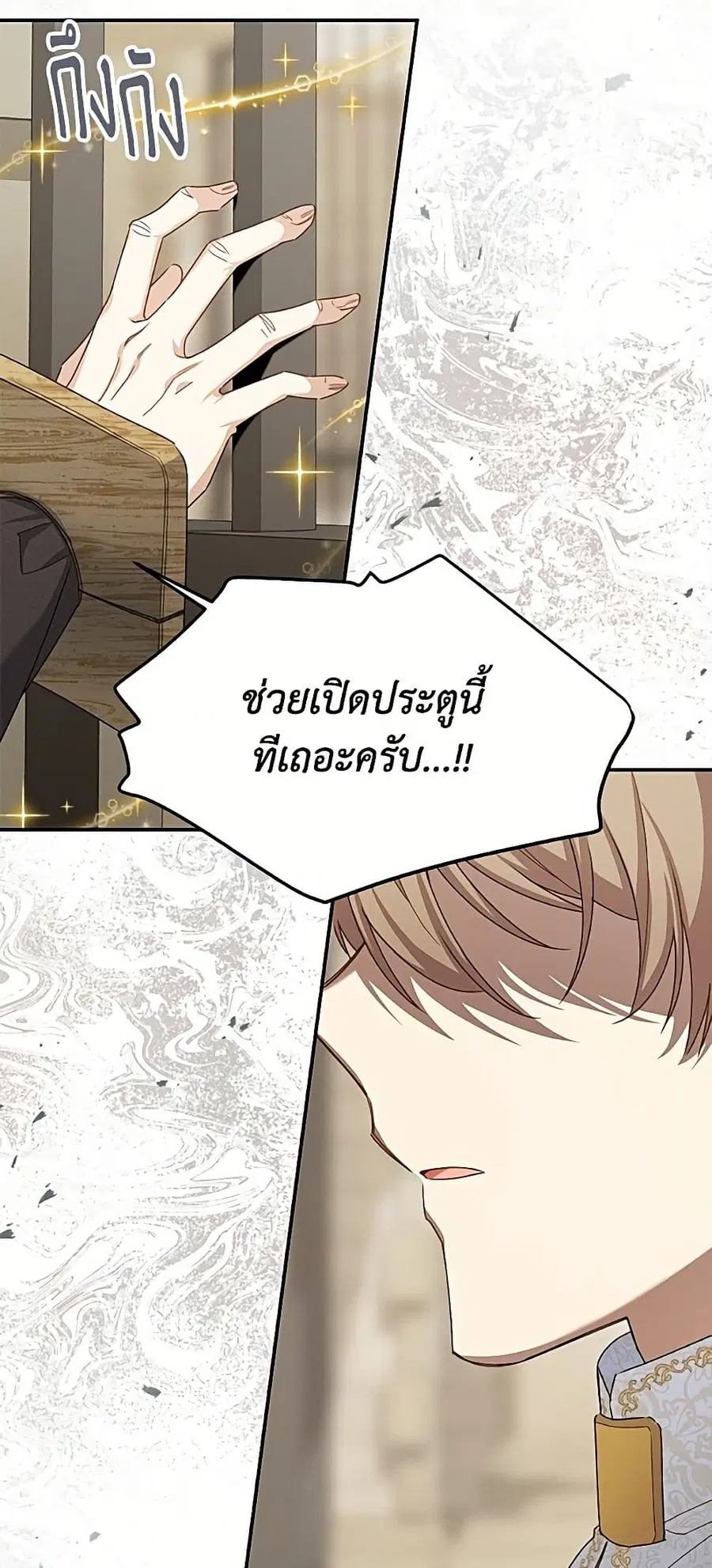 The Soulless Duchess ตอนที่ 156 หน้า 21