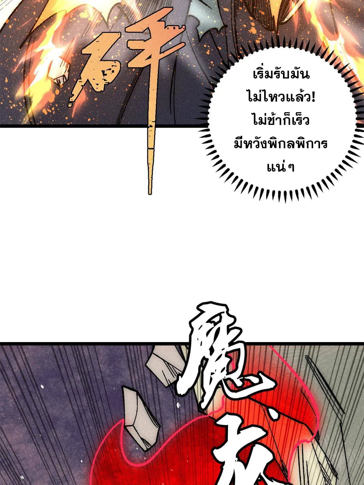 All Hail the Sect Leader ตอนที่ 182 หน้า 59