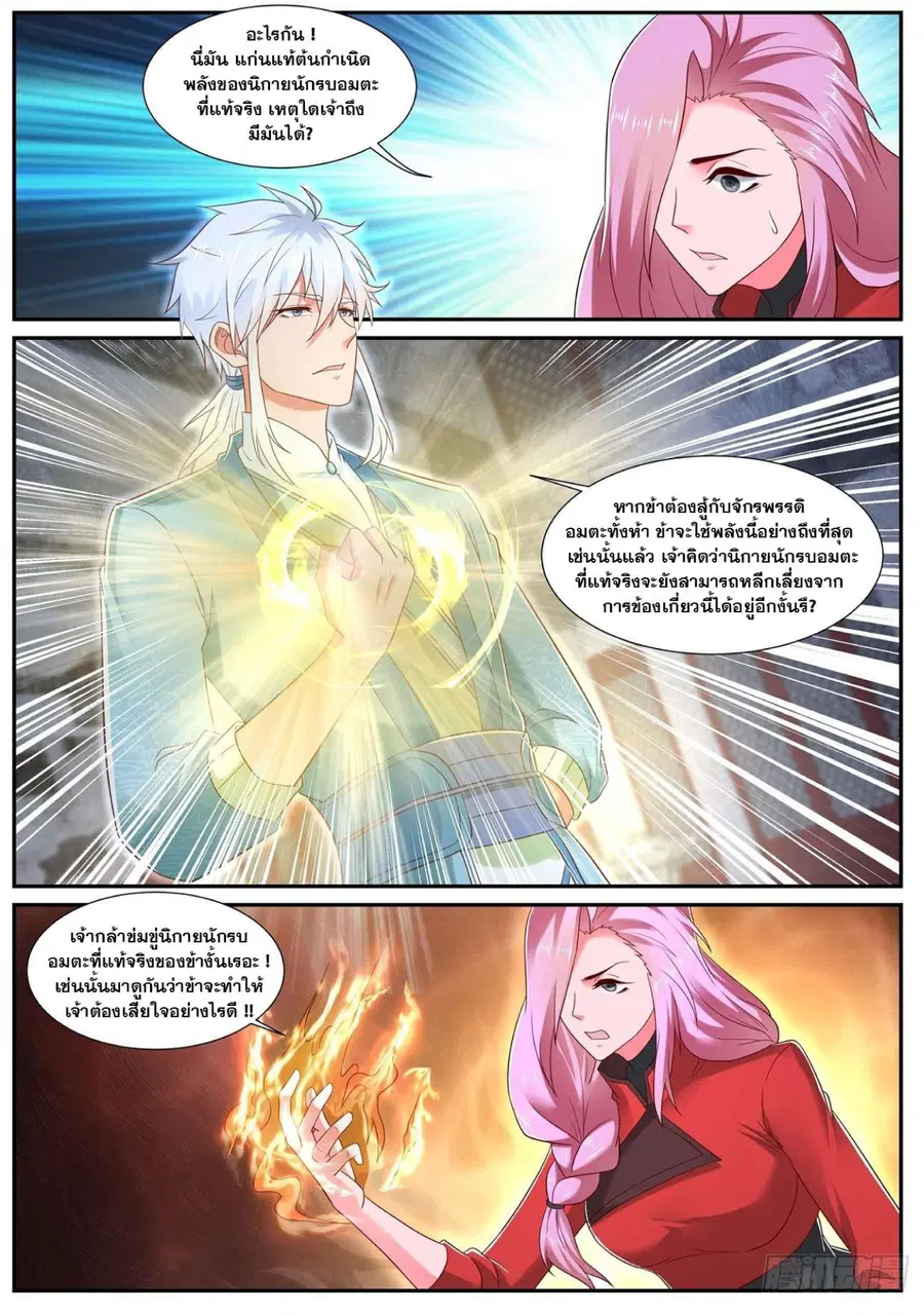 Rebirth Of The Urban Immortal Cultivator ตอนที่ 730 หน้า 5