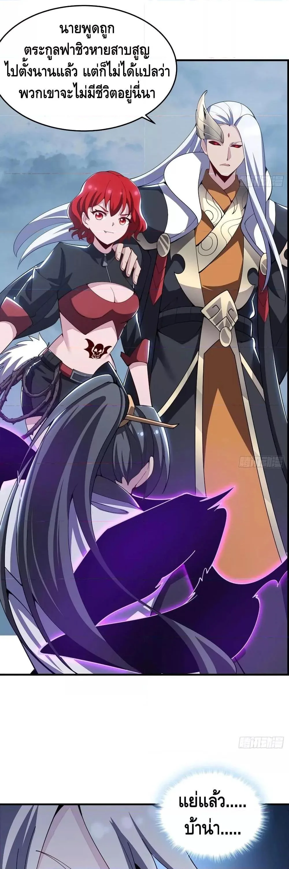 Undead King Beyond ตอนที่ 156 หน้า 5