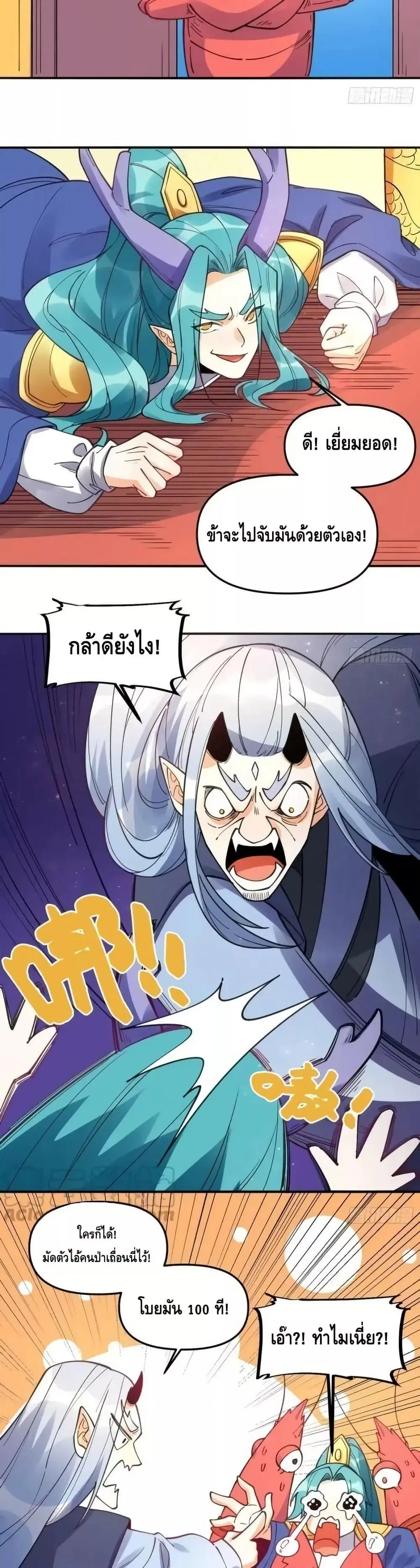 It Turns Out That I Am A Big Cultivator ตอนที่ 187 หน้า 13