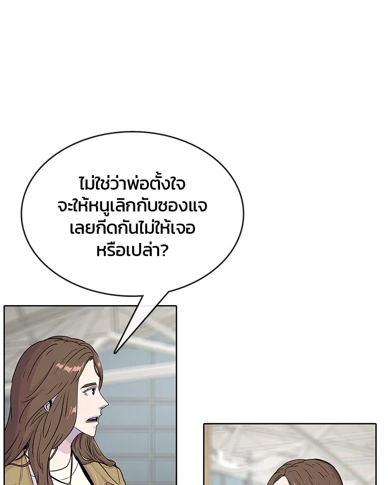 Kitchen Soldier ตอนที่ 67 หน้า 44