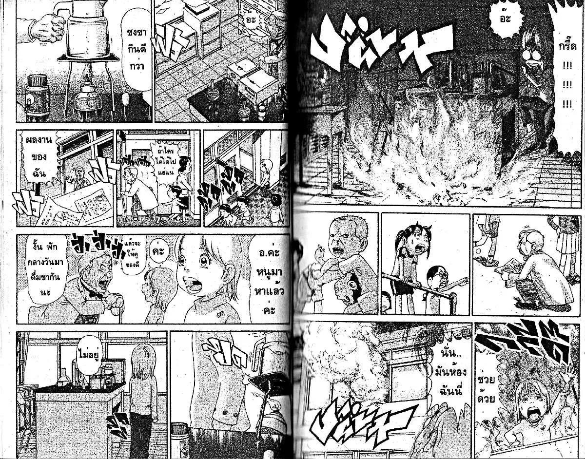 Urayasu Tekkin Kazoku ตอนที่ 204 หน้า 5