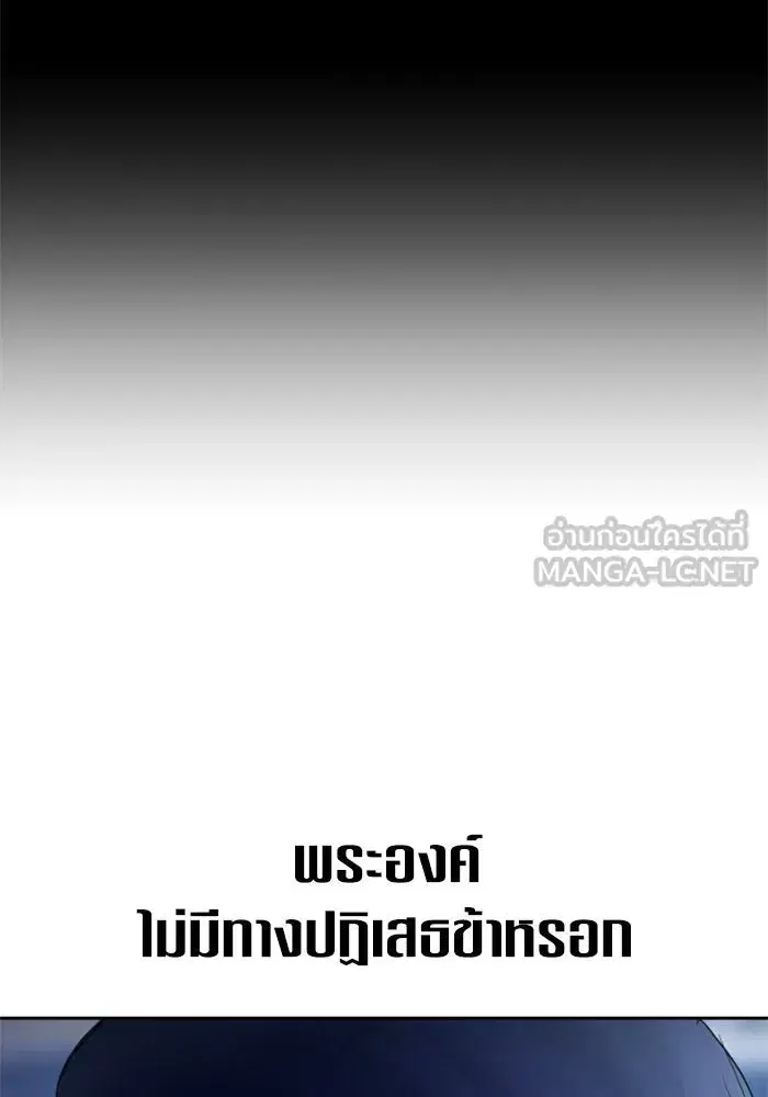 Your Throne ตอนที่ 152 หน้า 147