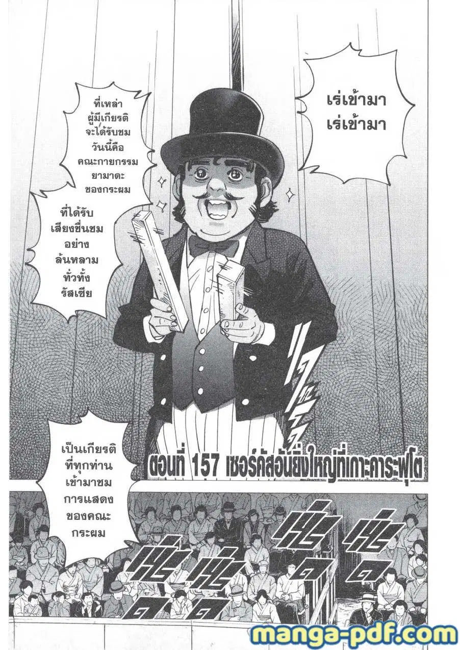 Golden Kamuy ตอนที่ 157 หน้า 1