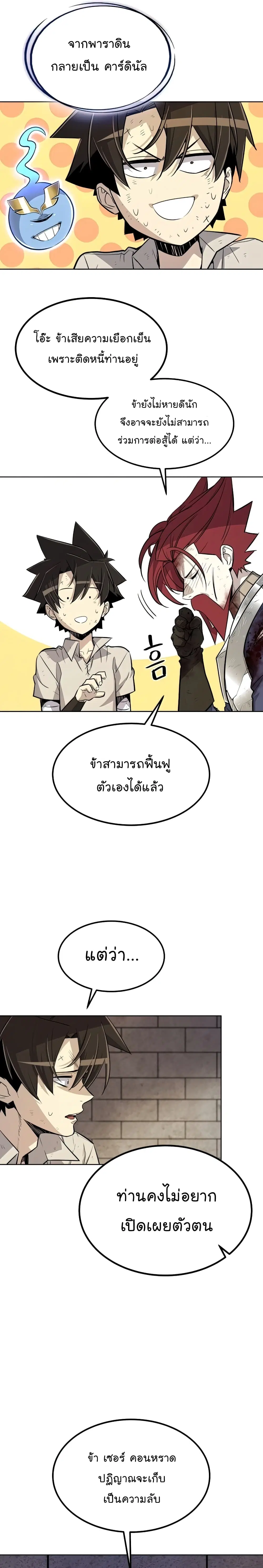 Overpowered Sword ตอนที่ 37 หน้า 13