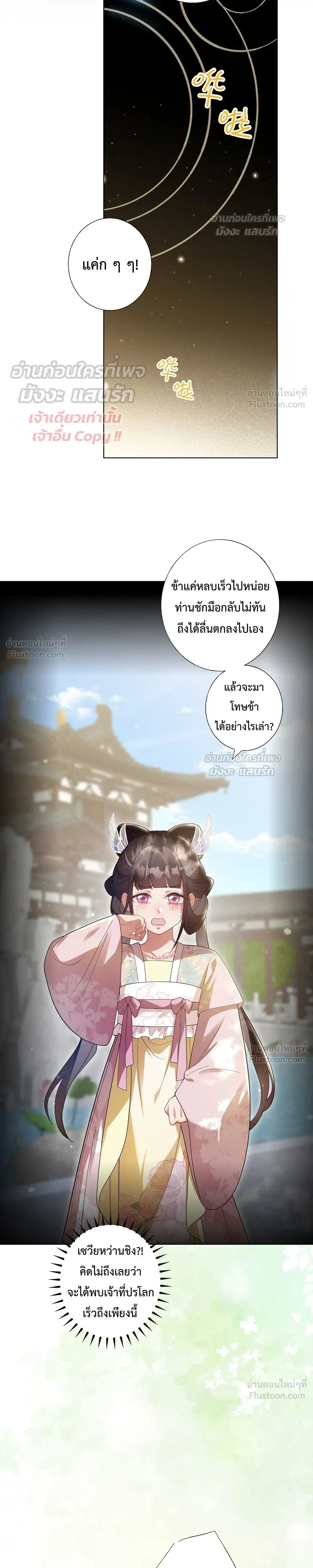 I Decide the Emperor’s Fate – ข้าคือผู้ตัดสินชะตาจักรพรรดิ ตอนที่ 1 หน้า 23