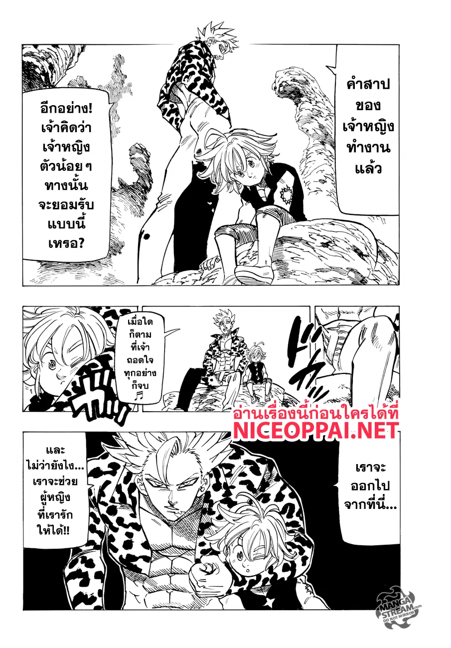 Nanatsu no Taizai ตอนที่ 283 หน้า 6