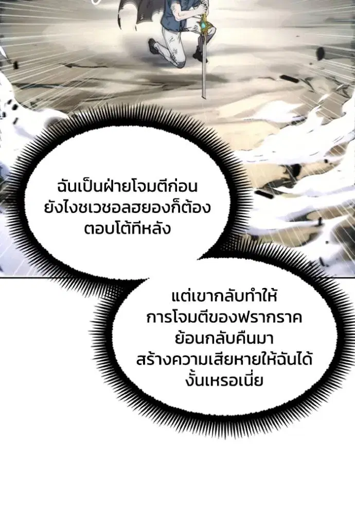 How to Live as a Villain ตอนที่ 144 หน้า 4