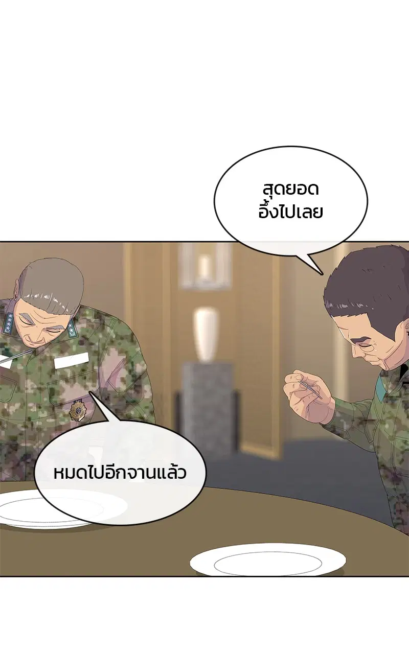 Kitchen Soldier ตอนที่ 201 หน้า 44