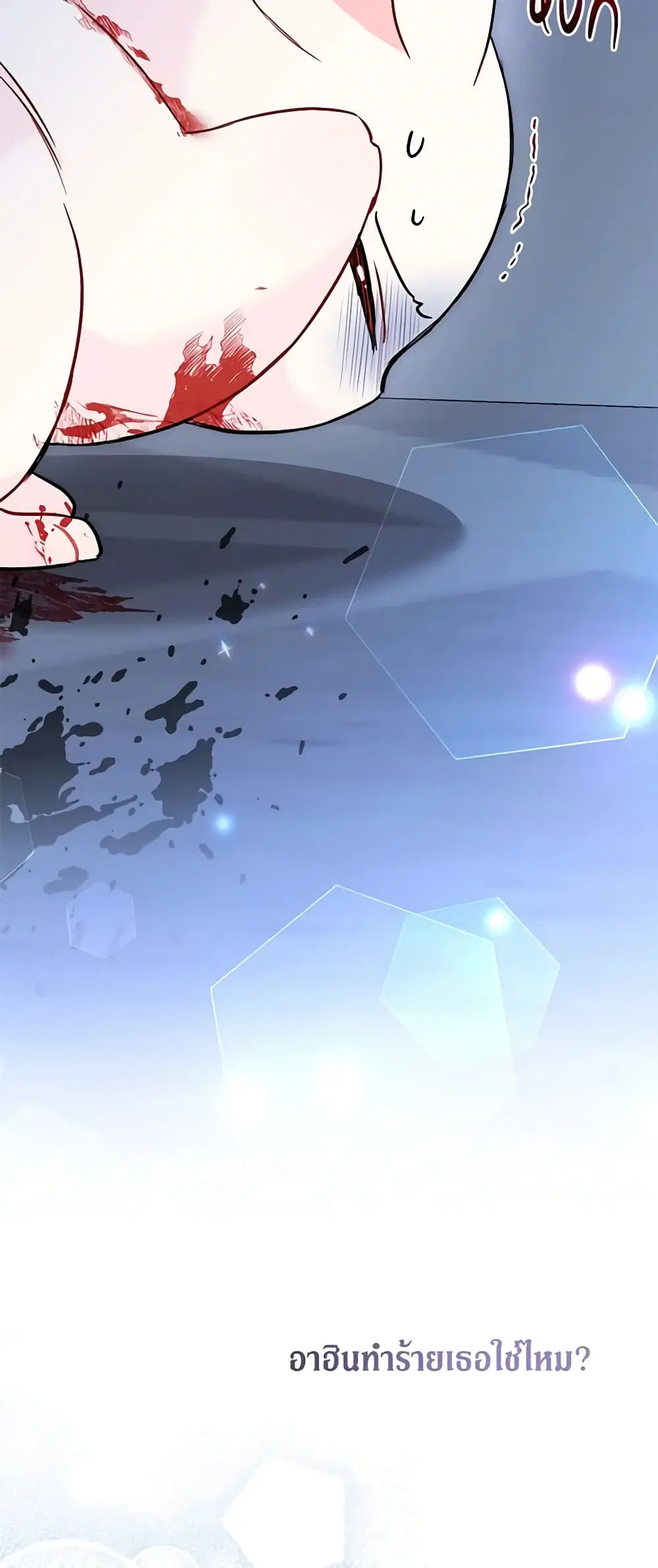 The Symbiotic Relationship Between a Panther and a Rabbit ตอนที่ 117 หน้า 24
