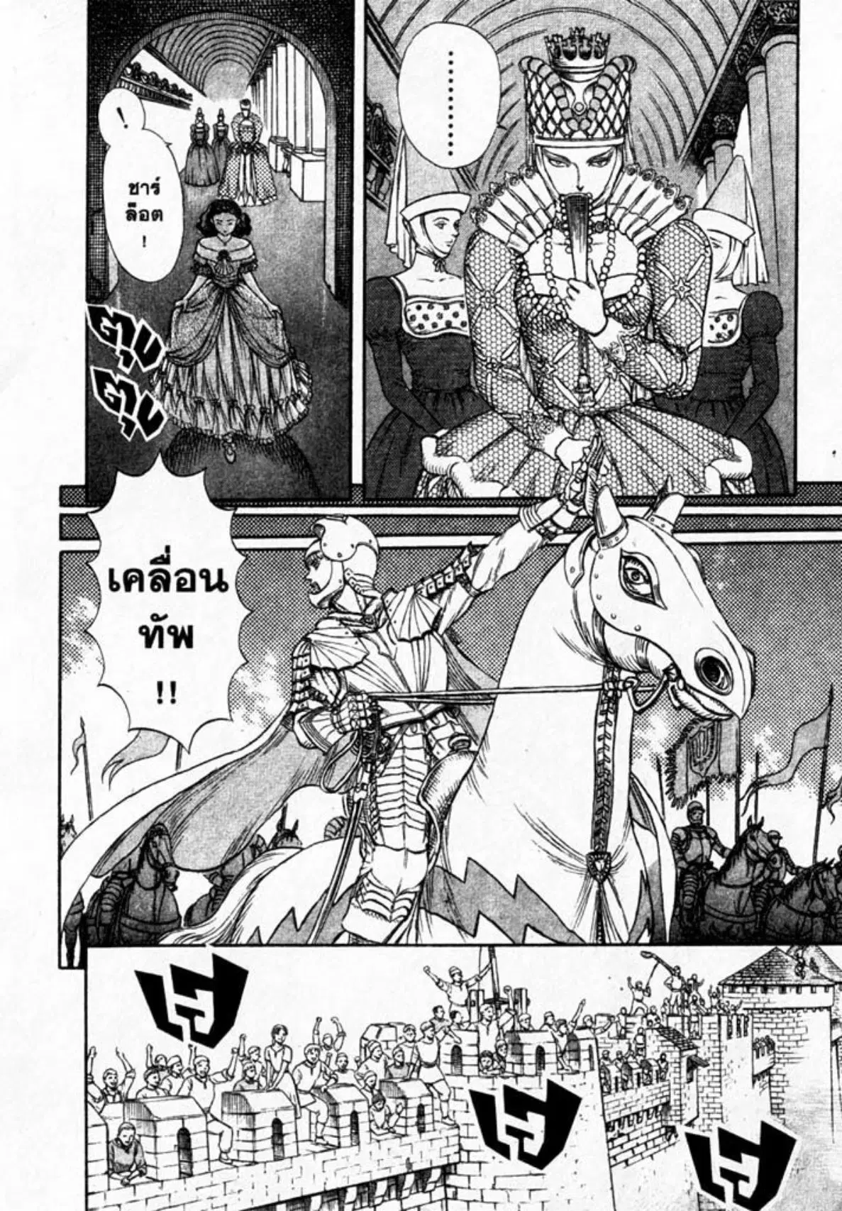 Berserk ตอนที่ 29 หน้า 18