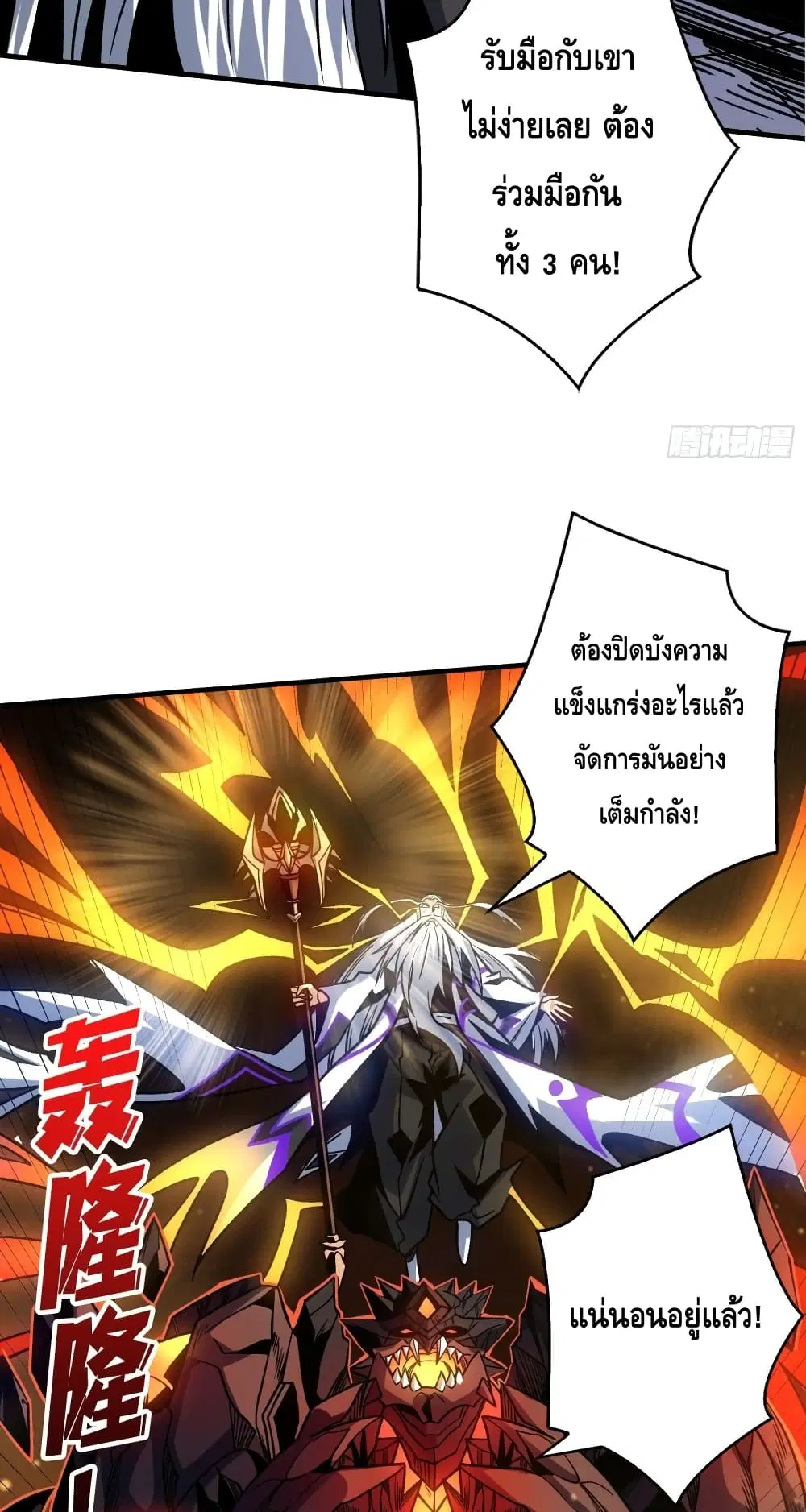 King Account at the Start ตอนที่ 248 หน้า 23