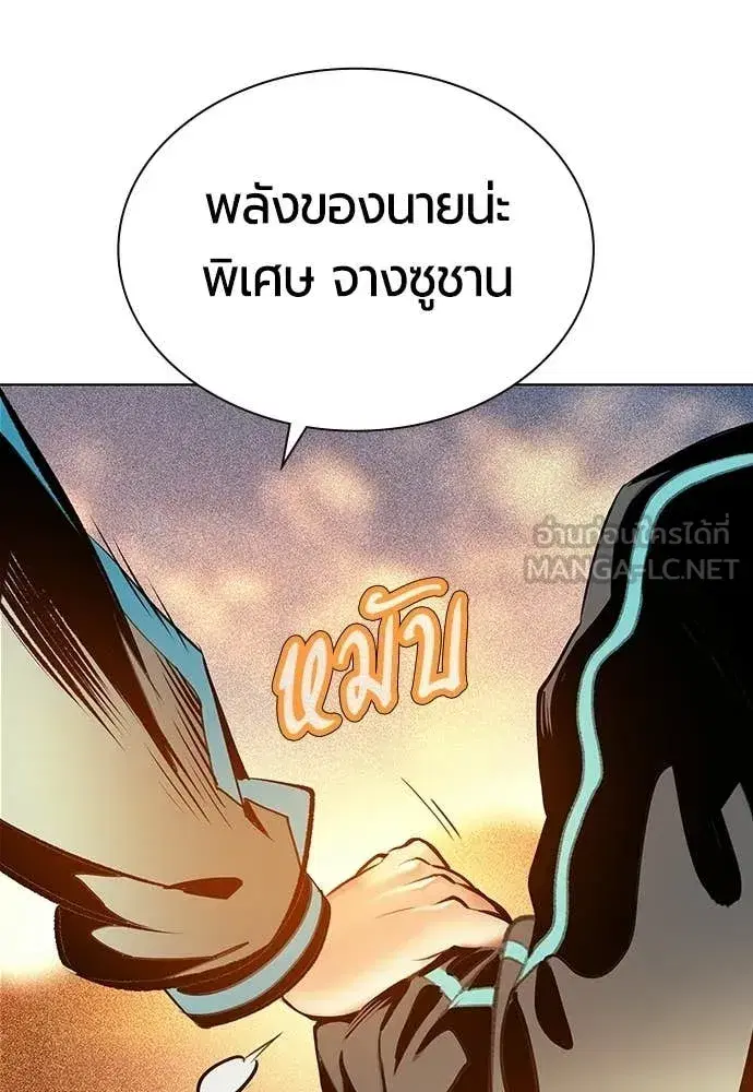 Jungle Juice ตอนที่ 175 หน้า 107