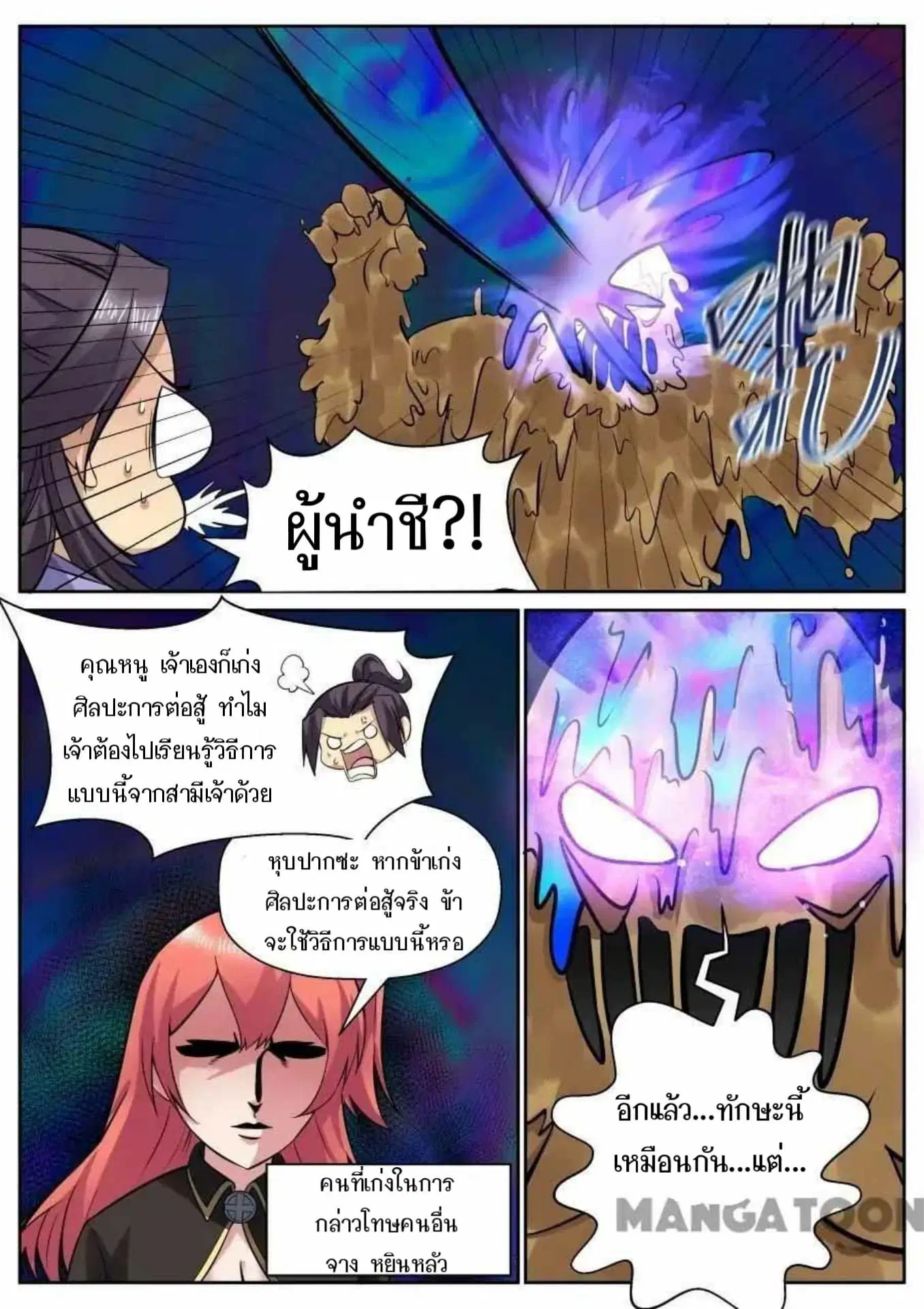 My Great Sword ตอนที่ 125 หน้า 10
