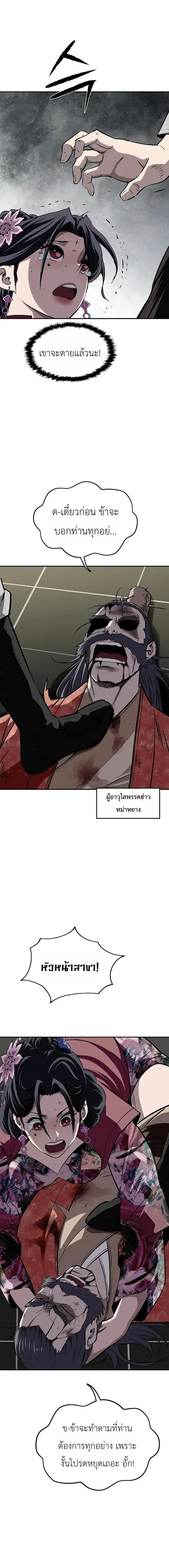 The Supreme Demonic Sword ยอดมารกระบี่ ตอนที่ 41 หน้า 6