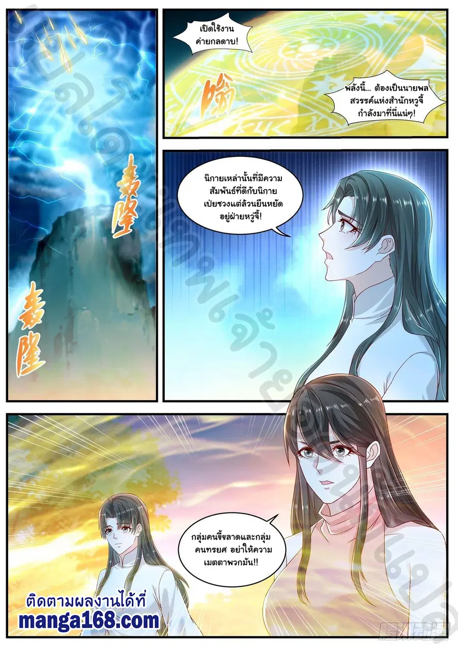 Rebirth Of The Urban Immortal Cultivator ตอนที่ 599 หน้า 10