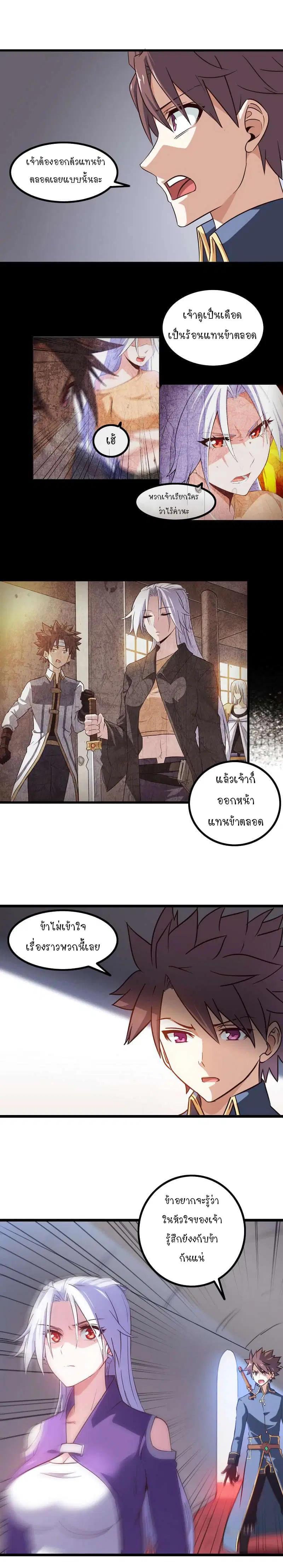 My Wife is a Demon Queen ตอนที่ 96 หน้า 5
