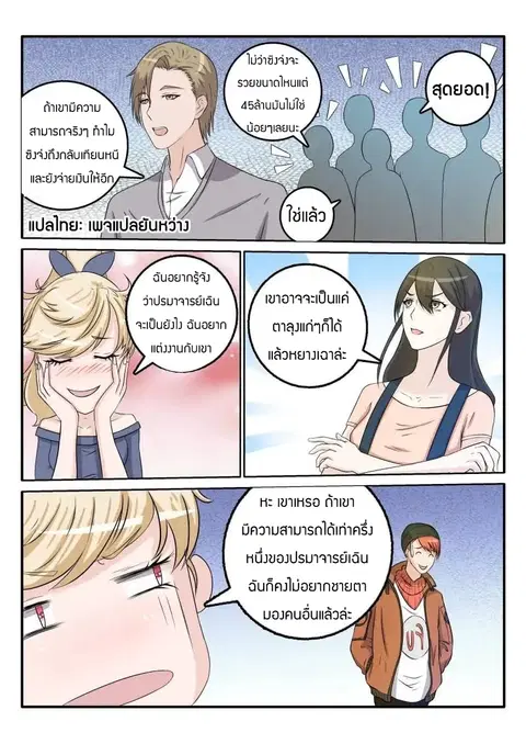 Rebirth Of The Urban Immortal Cultivator ตอนที่ 32 หน้า 8