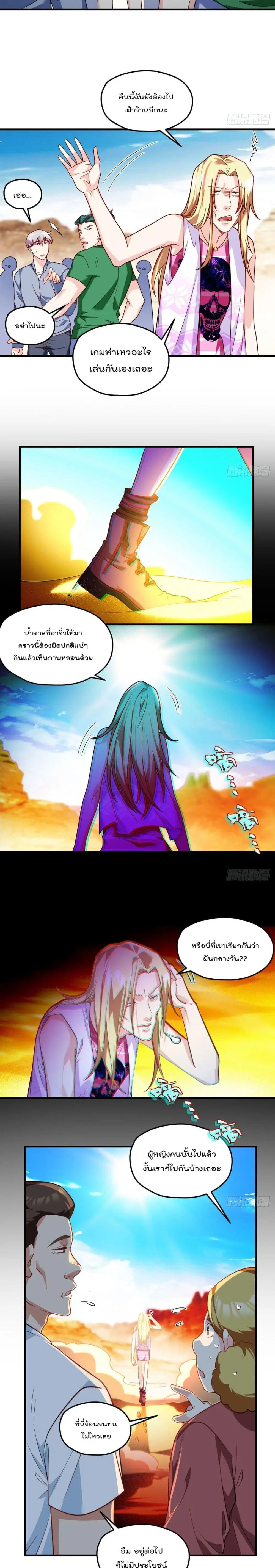 The Immortal Emperor Luo Wuji Has Returned ตอนที่ 105 หน้า 10