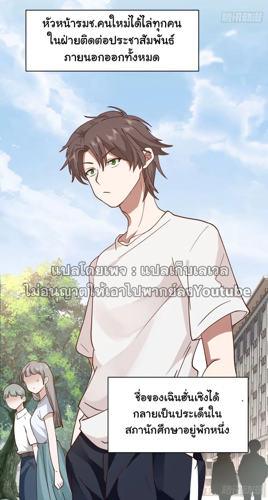 I Really Don’t Want to be Reborn ตอนที่ 62 หน้า 7