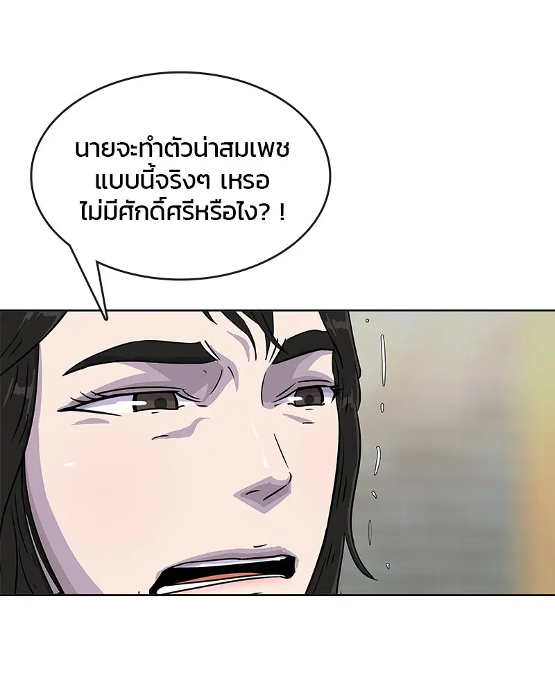 Kitchen Soldier ตอนที่ 83 หน้า 63