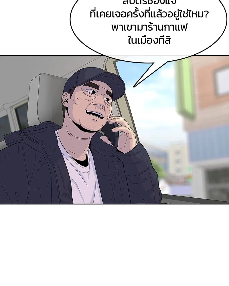 Kitchen Soldier ตอนที่ 114 หน้า 70