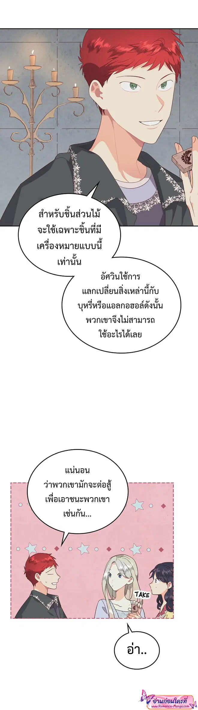 The Knight and Her Emperor ตอนที่ 113 หน้า 8