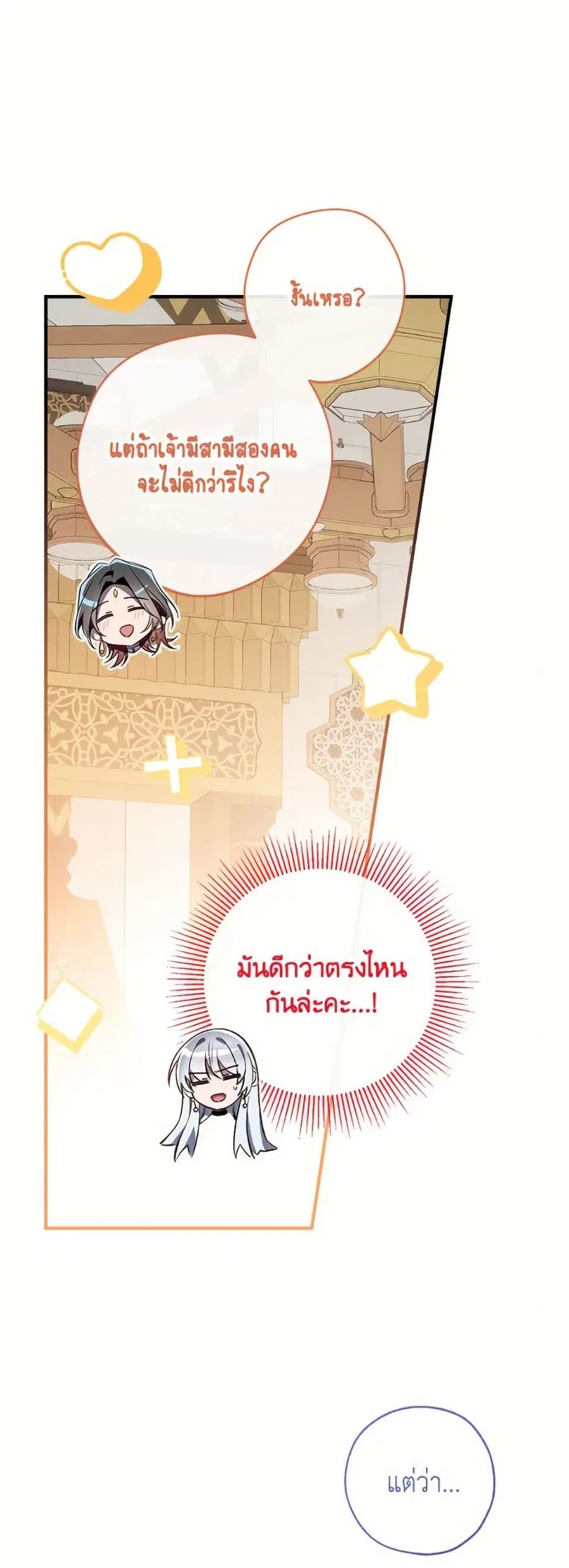 Can We Become a Family? ตอนที่ 142 หน้า 52