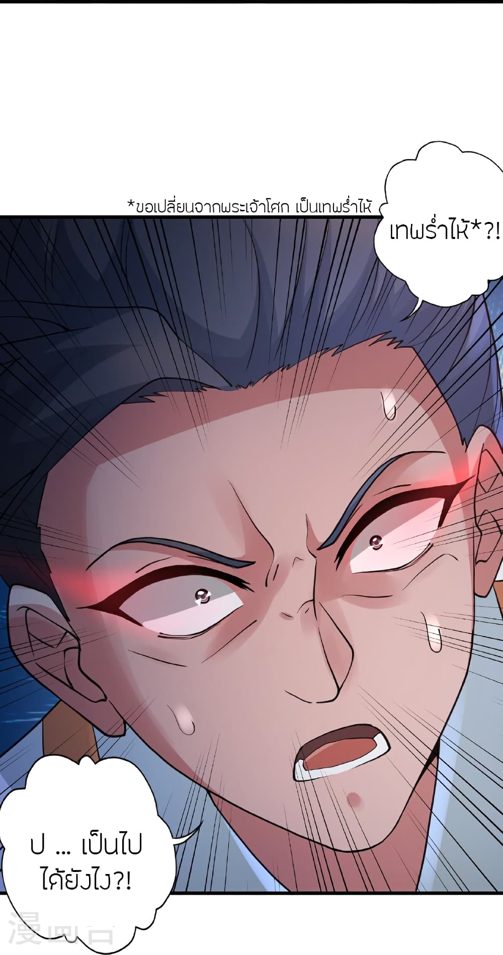Banished Disciple’s Counterattack ราชาอมตะผู้ถูกขับไล่ ตอนที่ 465 หน้า 92