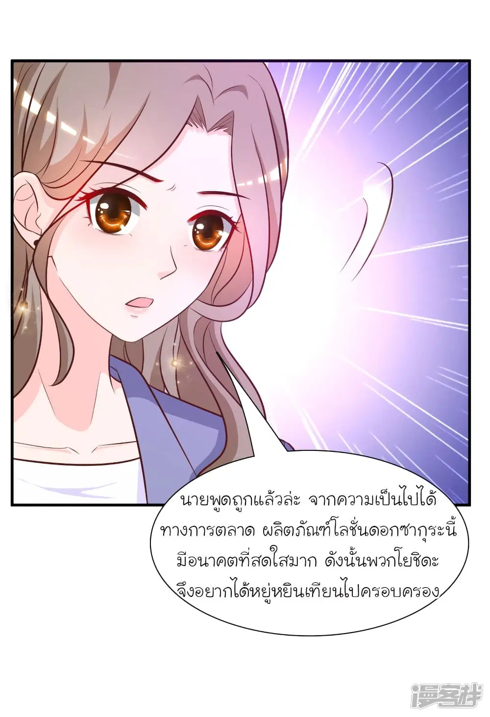 The Strongest Peach Blossom ตอนที่ 55 หน้า 21