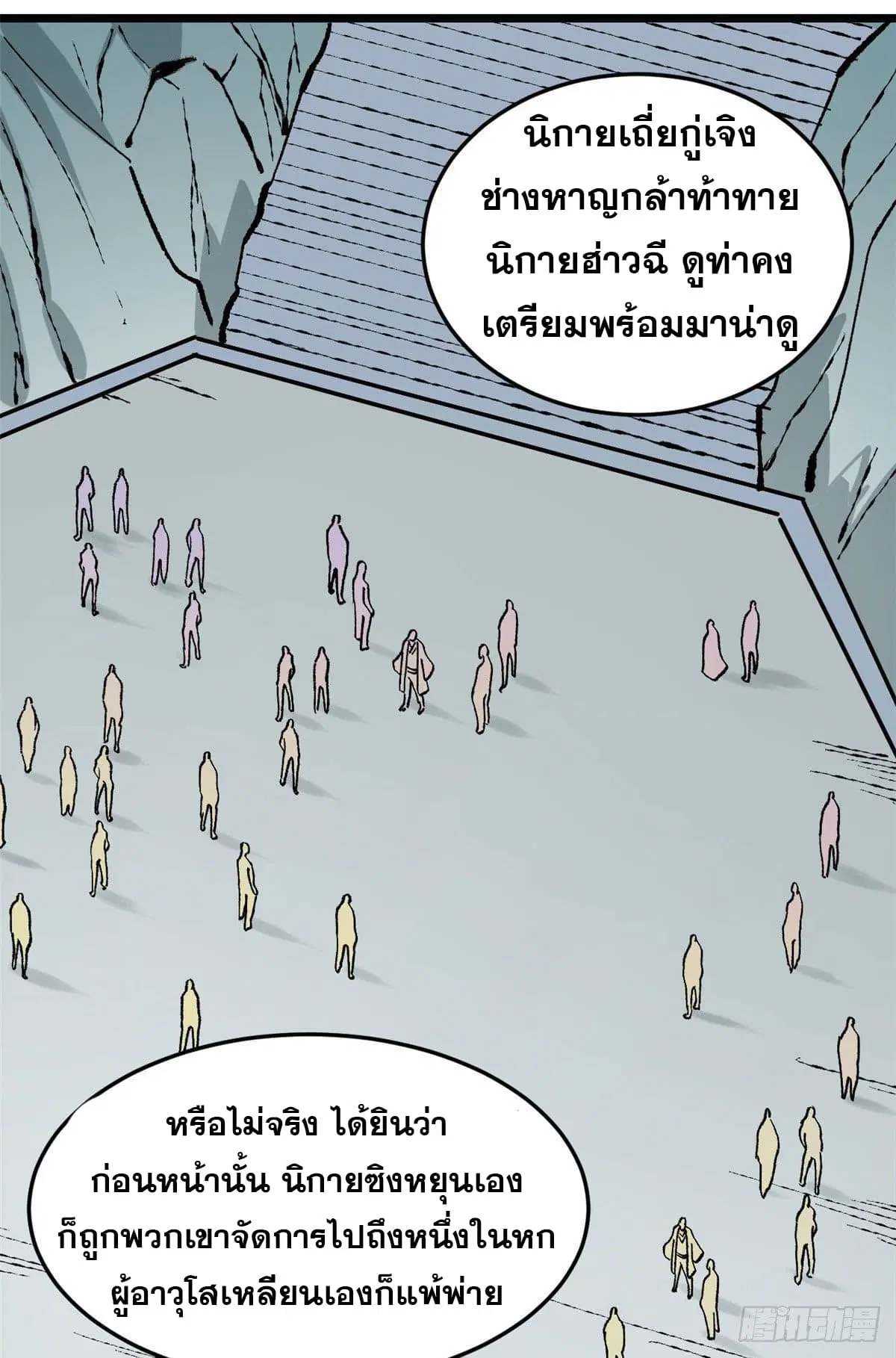 All Hail the Sect Leader ตอนที่ 86 หน้า 5