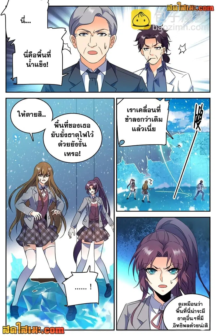 Versatile Mage ตอนที่ 225 หน้า 4