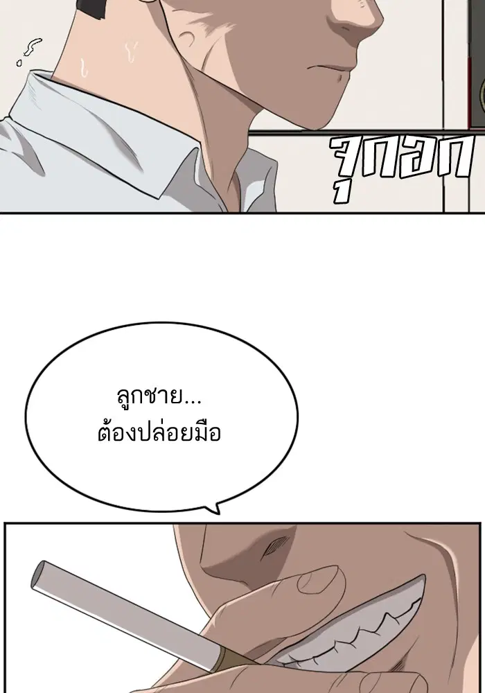Bad Guy ตอนที่ 119 หน้า 12