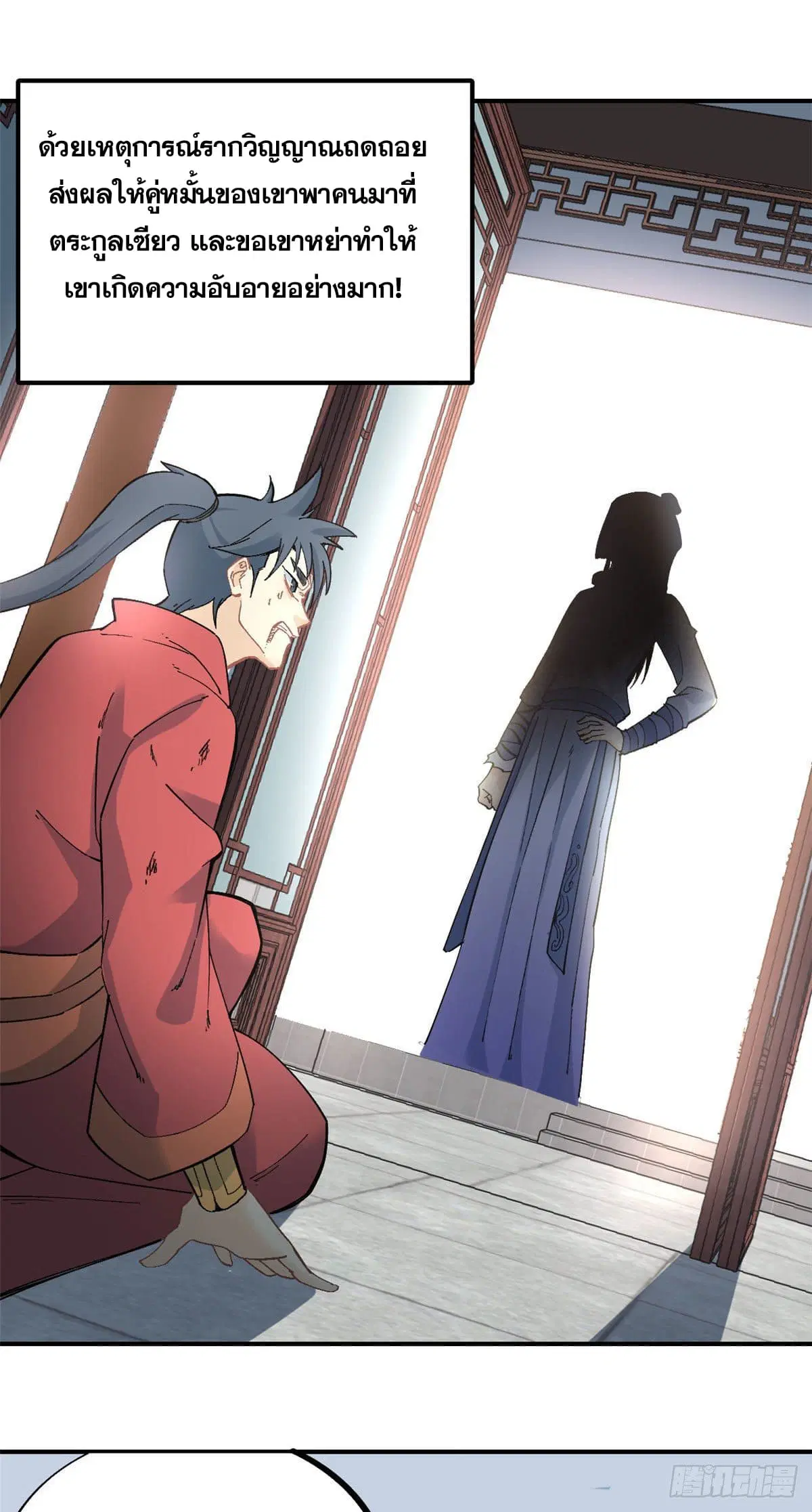 All Hail the Sect Leader ตอนที่ 25 หน้า 16