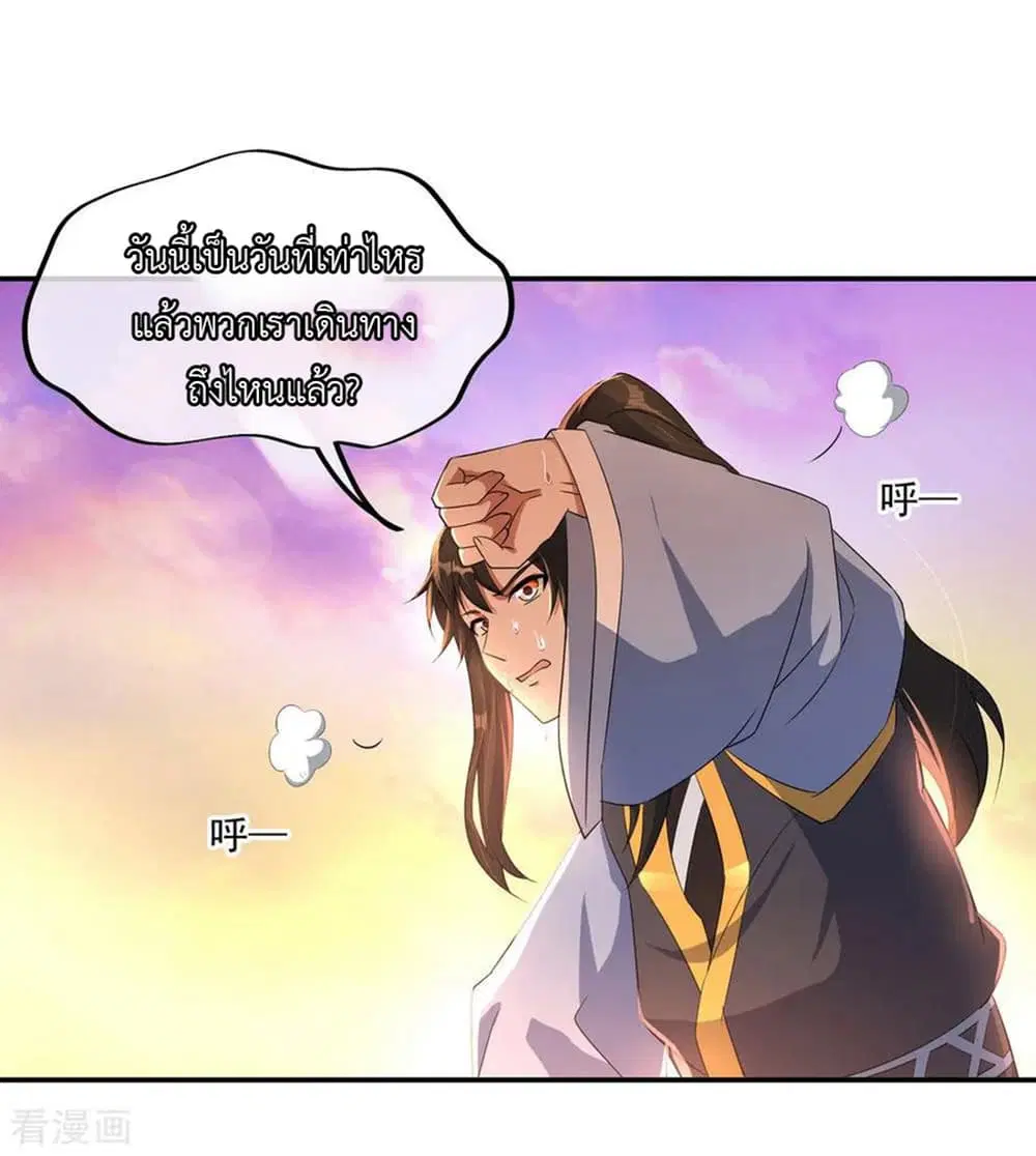 Peerless Battle Spirit ตอนที่ 47 หน้า 25
