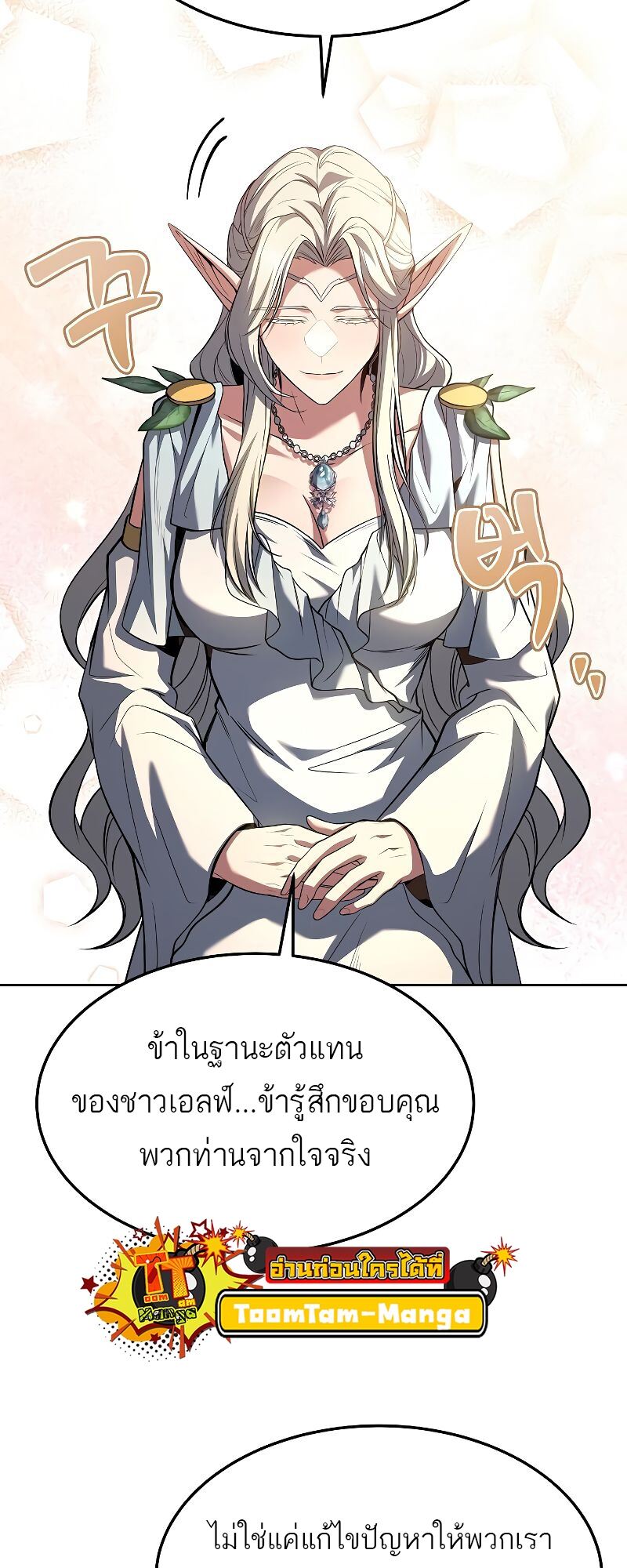 A Wizard’s Restaurant ตอนที่ 41 หน้า 70