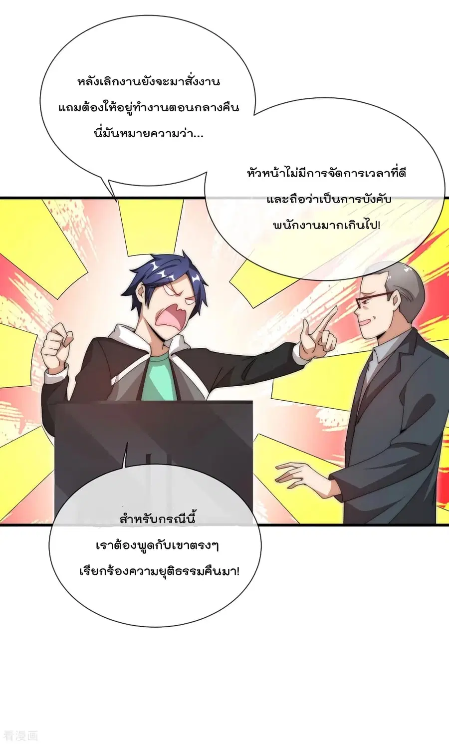 I am The Richest in The World ตอนที่ 150 หน้า 26