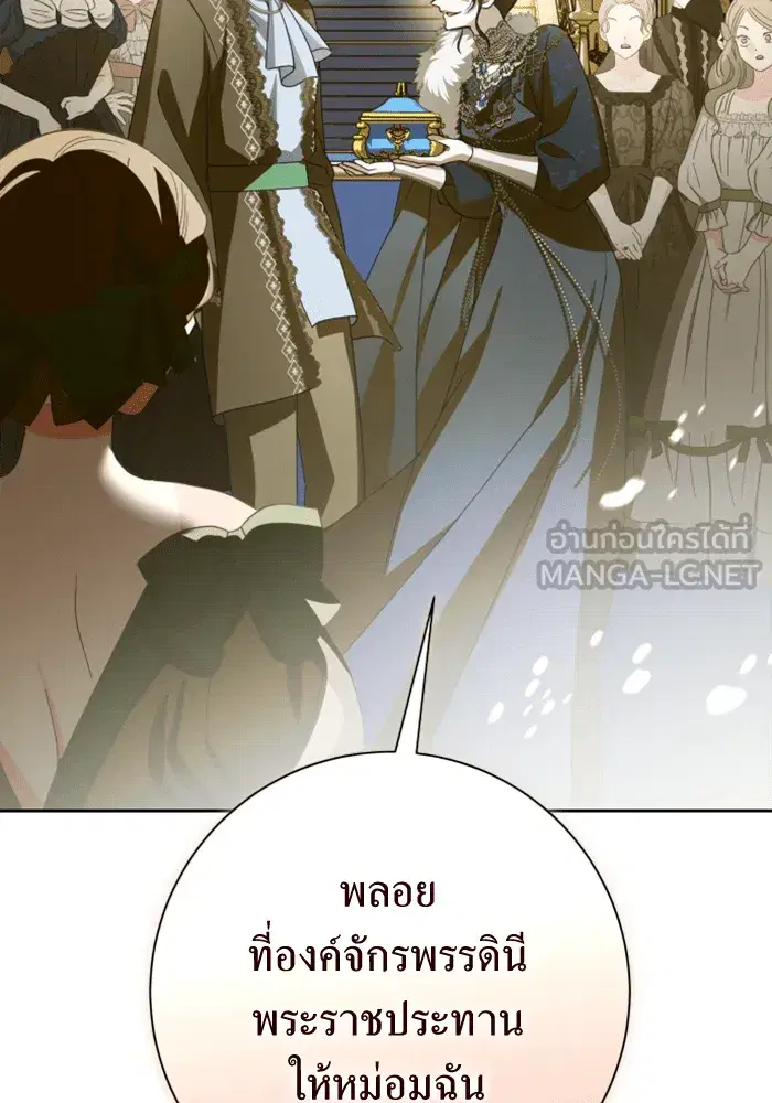 Your Throne ตอนที่ 146 หน้า 66